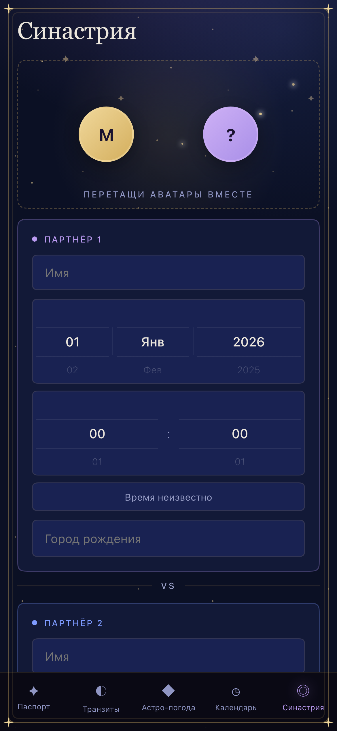 ASTRASCOPE — Синастрия, совместимость